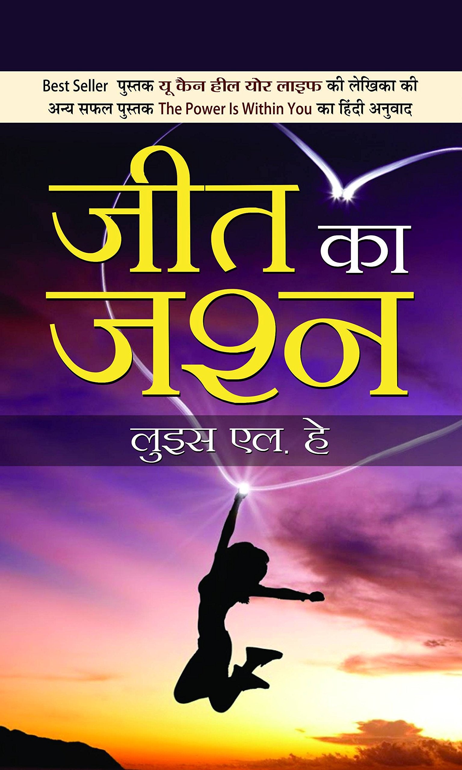 Jeet Ka Jashan