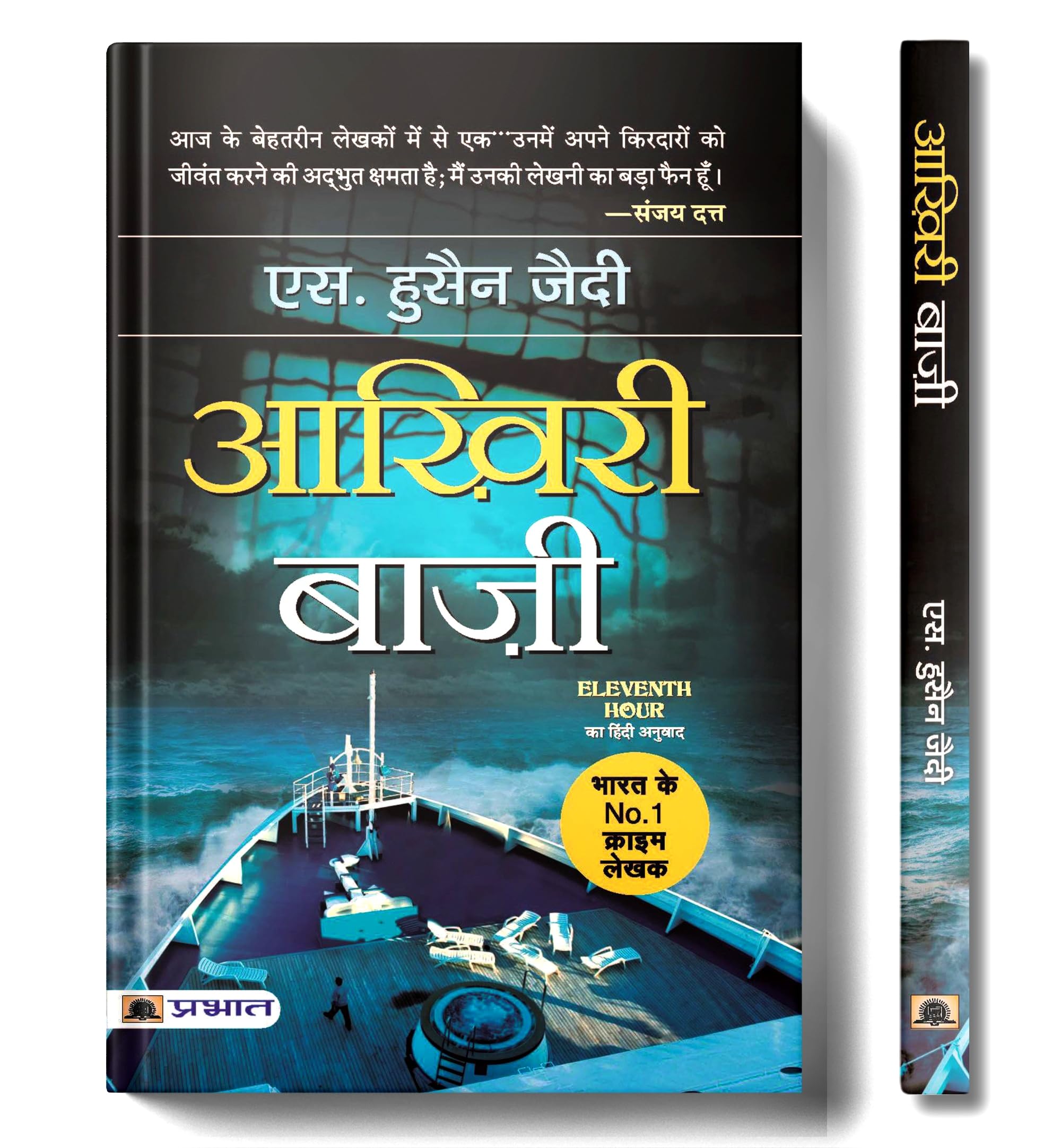 Aakhiri Baazee (Hindi Edition)