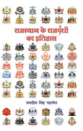 Rajasthan Ke Rajvanso Ka Itihas     