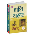 Mein Hindu Kyon Hoon