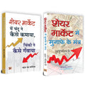 Successful Investor Bundle Kit | Share Market Mein Chandu Ne Kaise Kamaya + Share Market Mein Munafe Ke Mantra | Set of 2 Books 