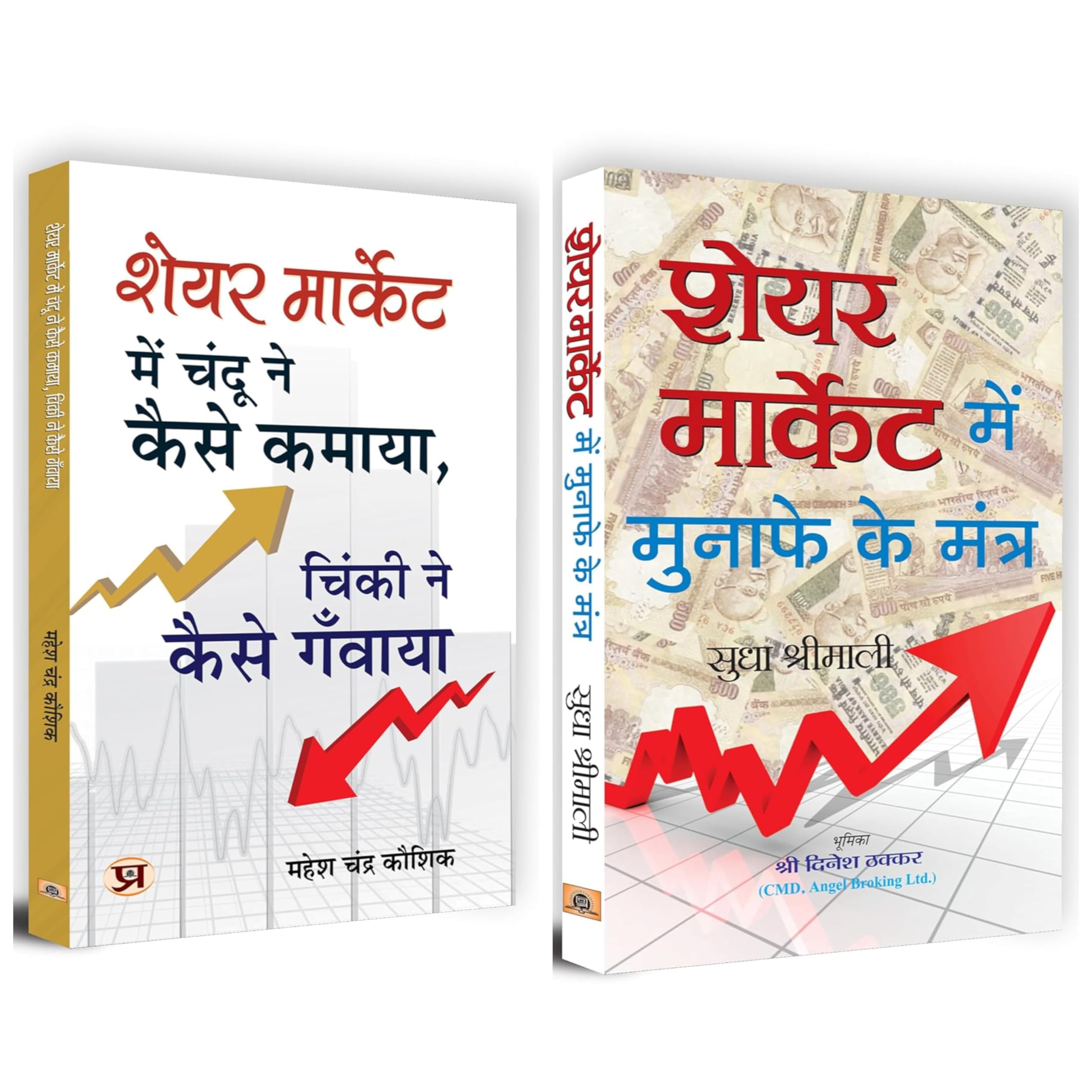 Successful Investor Bundle Kit | Share Market Mein Chandu Ne Kaise Kamaya + Share Market Mein Munafe Ke Mantra | Set of 2 Books 