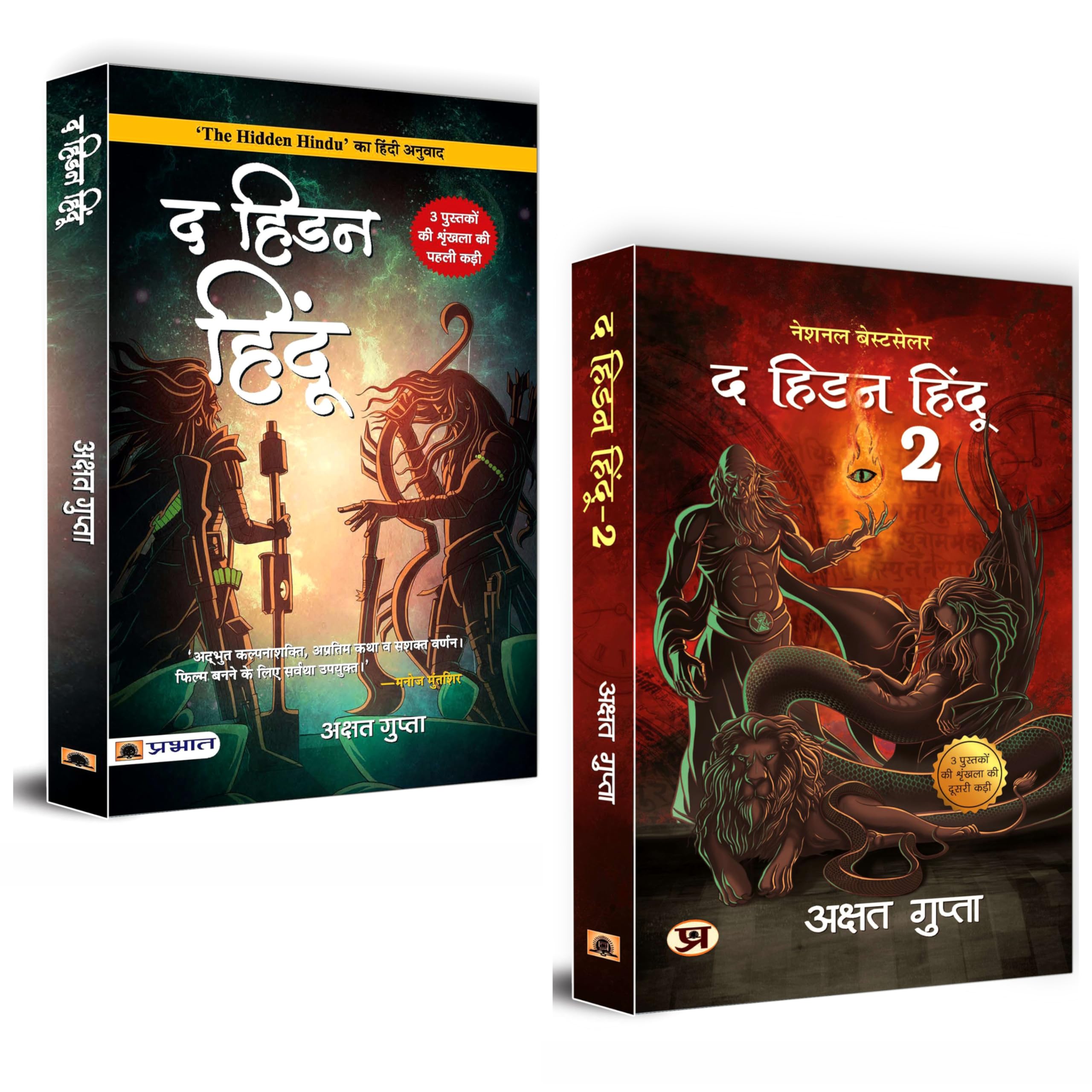The Hidden Hindu 1 & 2 | Akshat Gupta | Mysteries of Immortal Beings and Hindu Mythology | Secrets Revealed | Ancient Beliefs | 