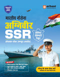 Arihant Indian Navy Agniveer SSR (Senior Secondary Recruit) Exam 2026 | Study Guide | Chapterwise Study Notes & Practice Questio