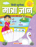 Hindi Sulekh  Matra Gyaan  Handwriting Practice Workbook for Kids 36 Years Old  Early Learning  Good for Toddlers, Nursery,