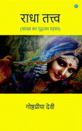 Radha Tattwa