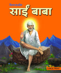 Biography : Sai Baba (Hindi)  Biographies Large Print