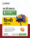Arihant UP Board 202627 Complete Course Hindi) Class 10 | Based on NCERT Textbook | NEP 2020 | Chapter Tests, Topic Tests, Mode