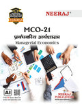 NEERAJ MCO21 Managerial Economics  Hindi Medium  For M.Com  IGNOU  Chapter Wise Help Book including Many Solved Sample Pape