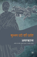 Sunner Pande Ki Patoh