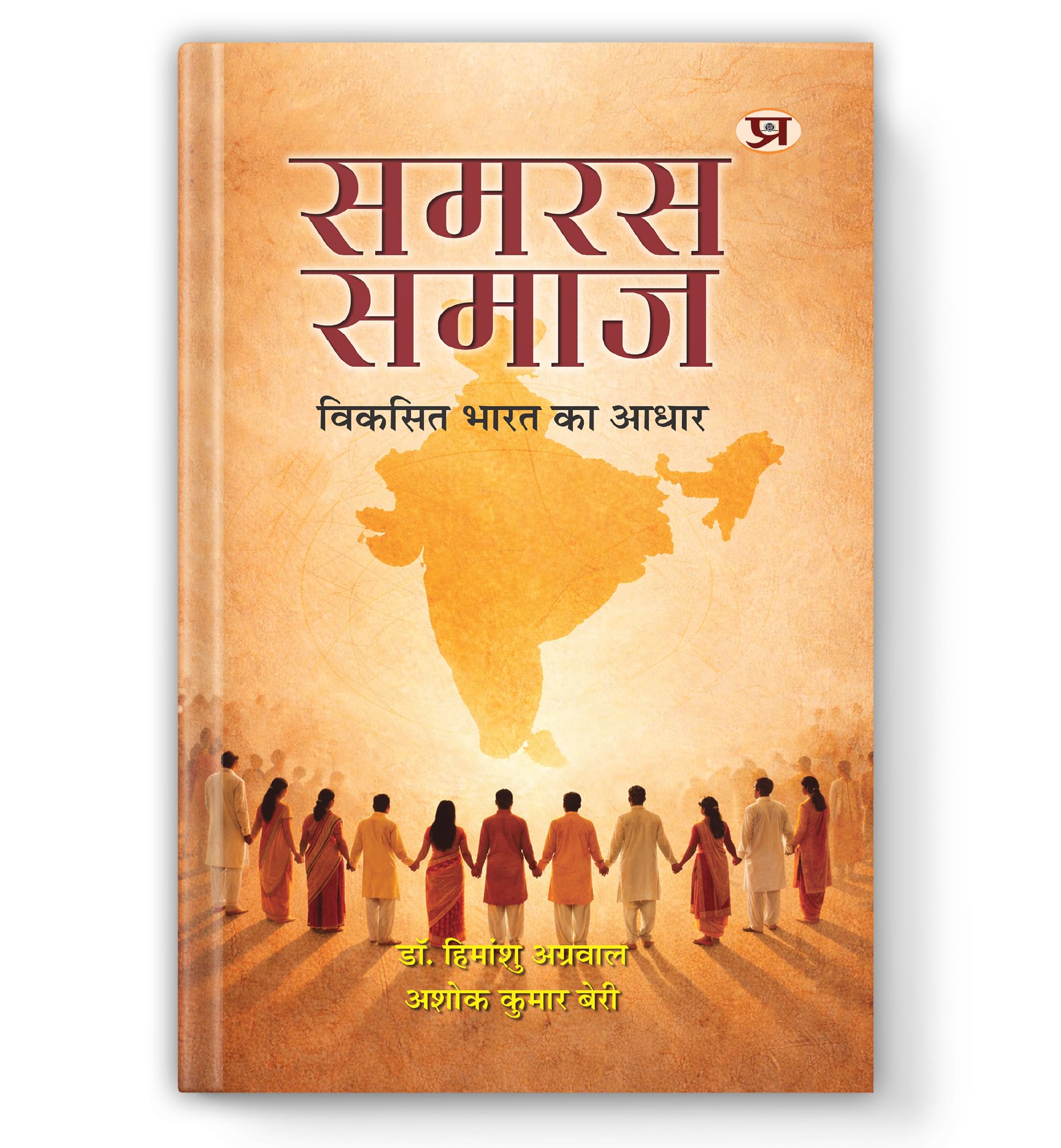 Samras Samaj:    