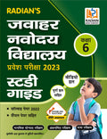 Jawahar Navodaya Vidyalaya (JNV) Guide book for Class 6 with Solved Paper for JNV Entrance Exam 2023 Hindi Medium