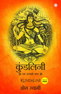 Kundalini: An untold story (Hindi)