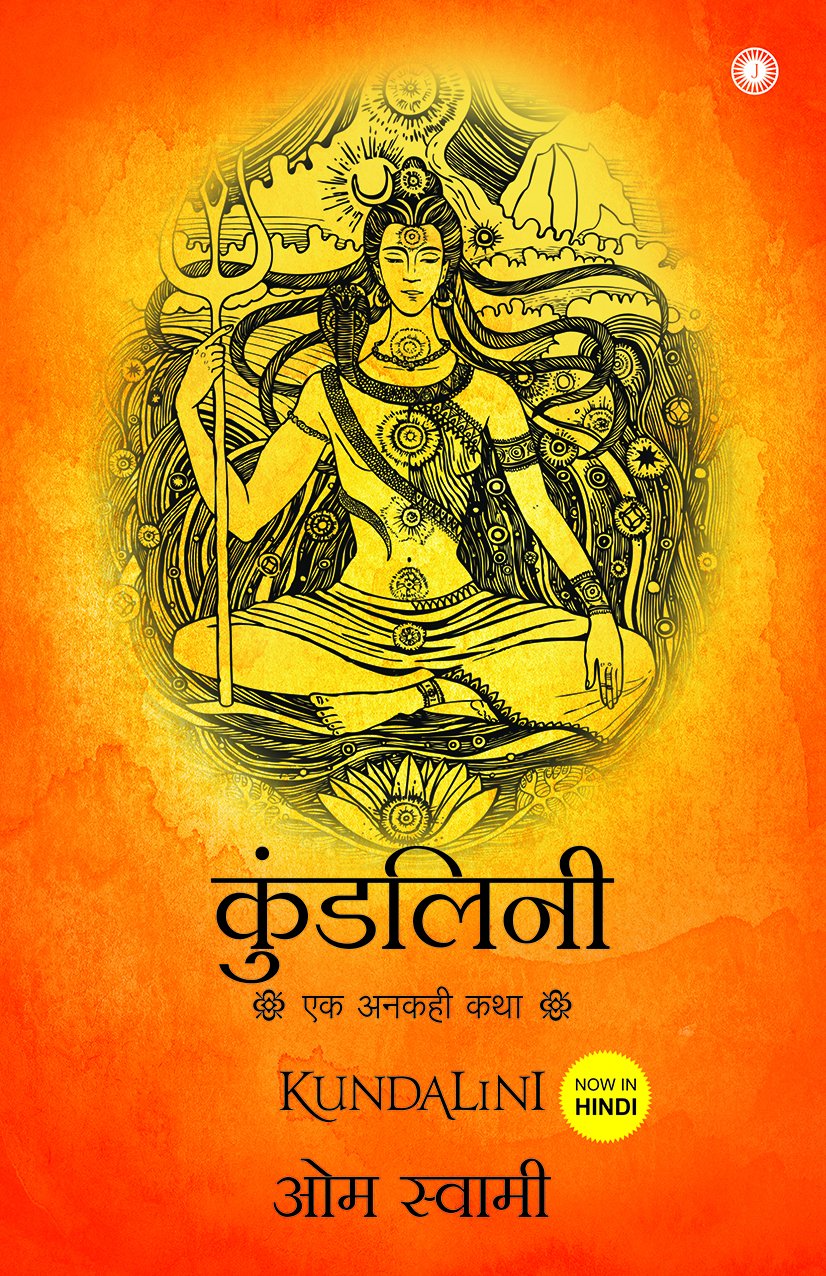 Kundalini: An untold story (Hindi)