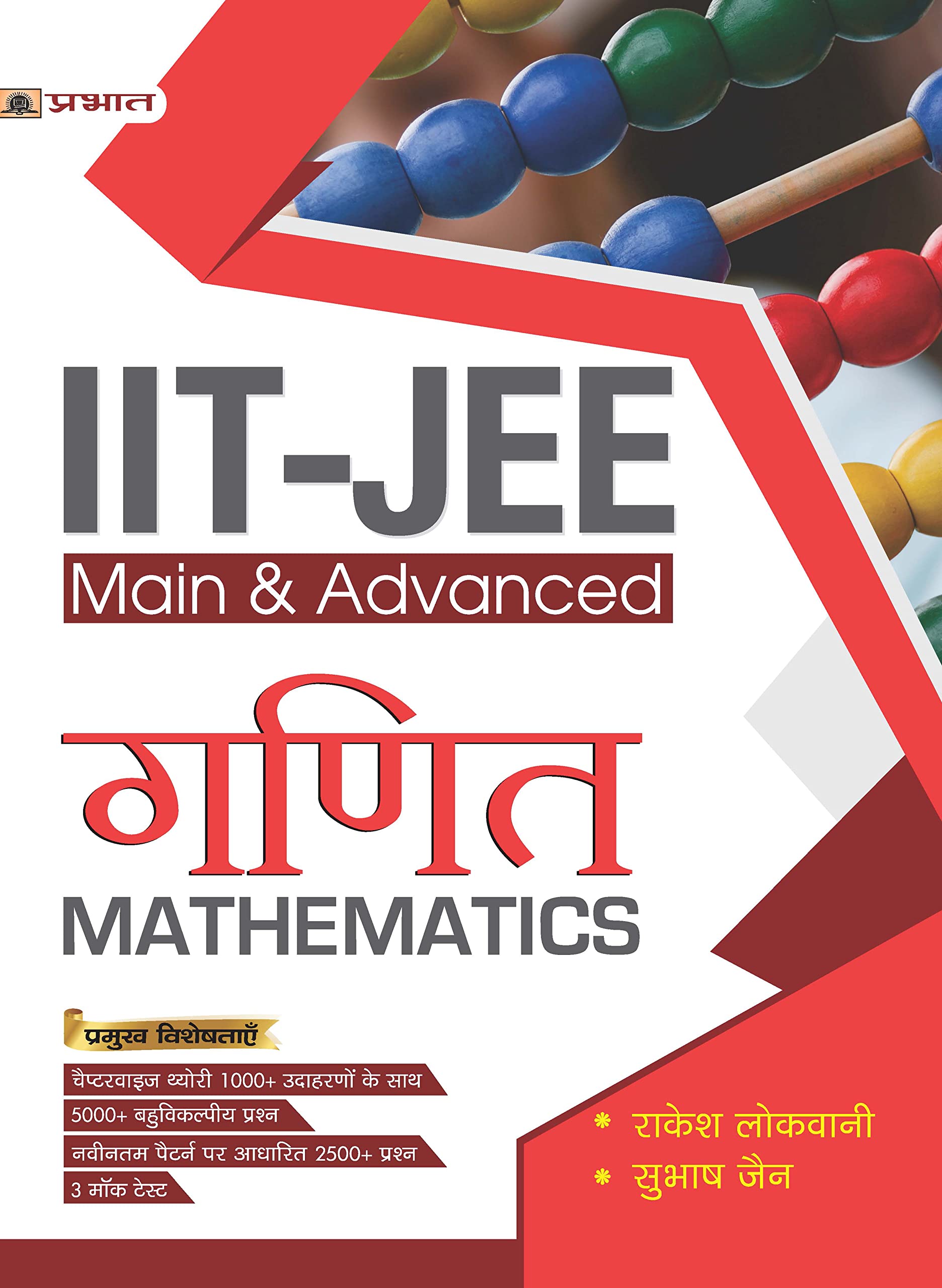 IITJEE Main + Advanced Ganit (Mathematics) for JEE Main + JEE Advanced and NEET (Other Engineering Entrance Examinations)