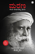 Death: An Inside Story (Kannada)