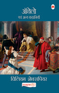 Othello (Hindi)  William Shakespeare (Maple Classics)