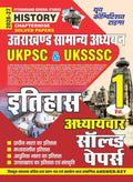 UKPSC & UKSSSC Vol.1 History Chapterwise Solved Papers 202627 Hindi Medium