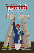 Brahmanvad Ki Aad Me Gulamgiri: Jotirao Phule