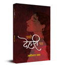 Usi Dehari Par (Stories Book) (Hindi Edition)