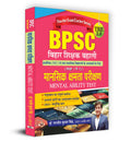 BPSC TRE 3.0 Bihar Teacher Recruitment Class 112 Mansik Kshamta Pareekshan Mental Ability Test | Book in Hindi
