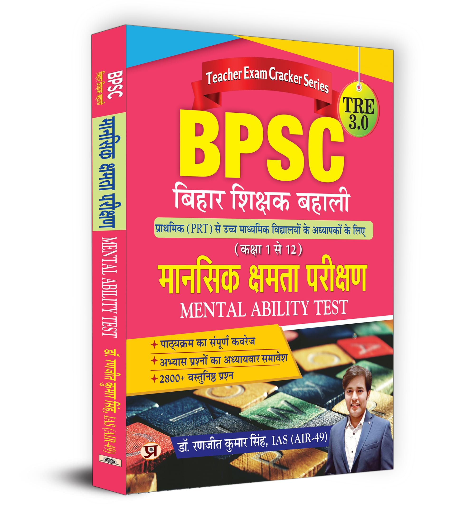 BPSC TRE 3.0 Bihar Teacher Recruitment Class 112 Mansik Kshamta Pareekshan Mental Ability Test | Book in Hindi