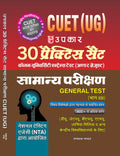 Upkar 30 Practice Set CUET (UG) Common University Entrance Test (Undergraduate) GENERAL TEST (PartIII)