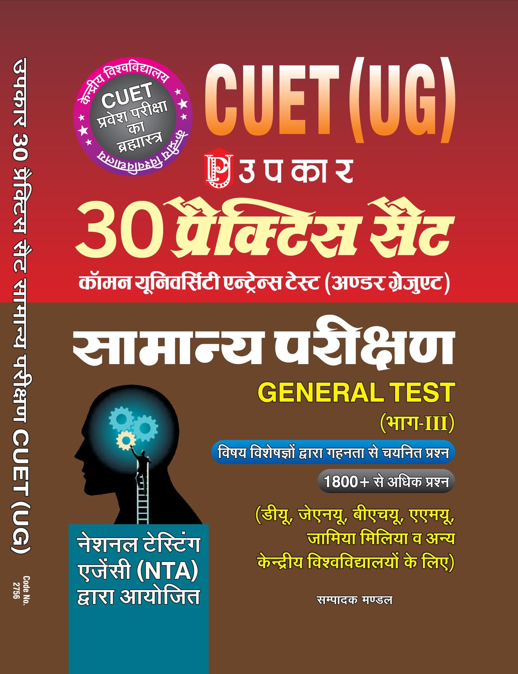 Upkar 30 Practice Set CUET (UG) Common University Entrance Test (Undergraduate) GENERAL TEST (PartIII)
