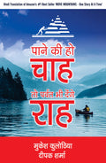 Paane Ki Ho Chaah To Parvat Bhi Denge Raah Kulothia, Mukesh and Sharma, Deepak