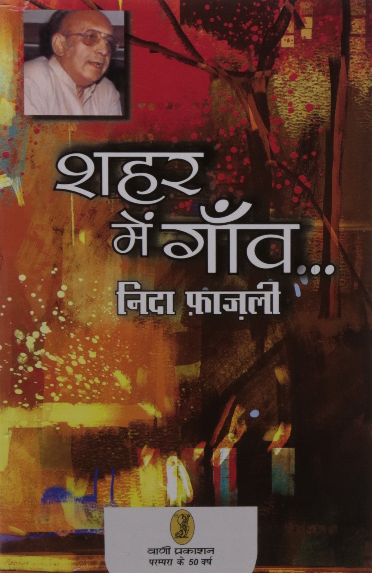 Shahr Mein Gaon