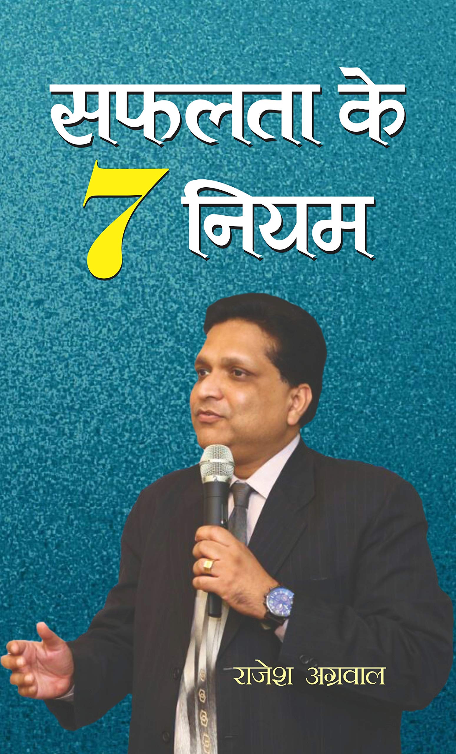 Safalta Ke 7 Niyam