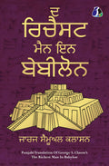 The Richest Man In Babylon (Punjabi)|       [Paperback Edition]