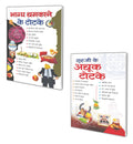 Set Of 2 ToneTotke Books In Hindi |    |     | Bhagya Chamkane Ke Totke In Hindi And     | Guruji Ke Achook Totke In Hindi