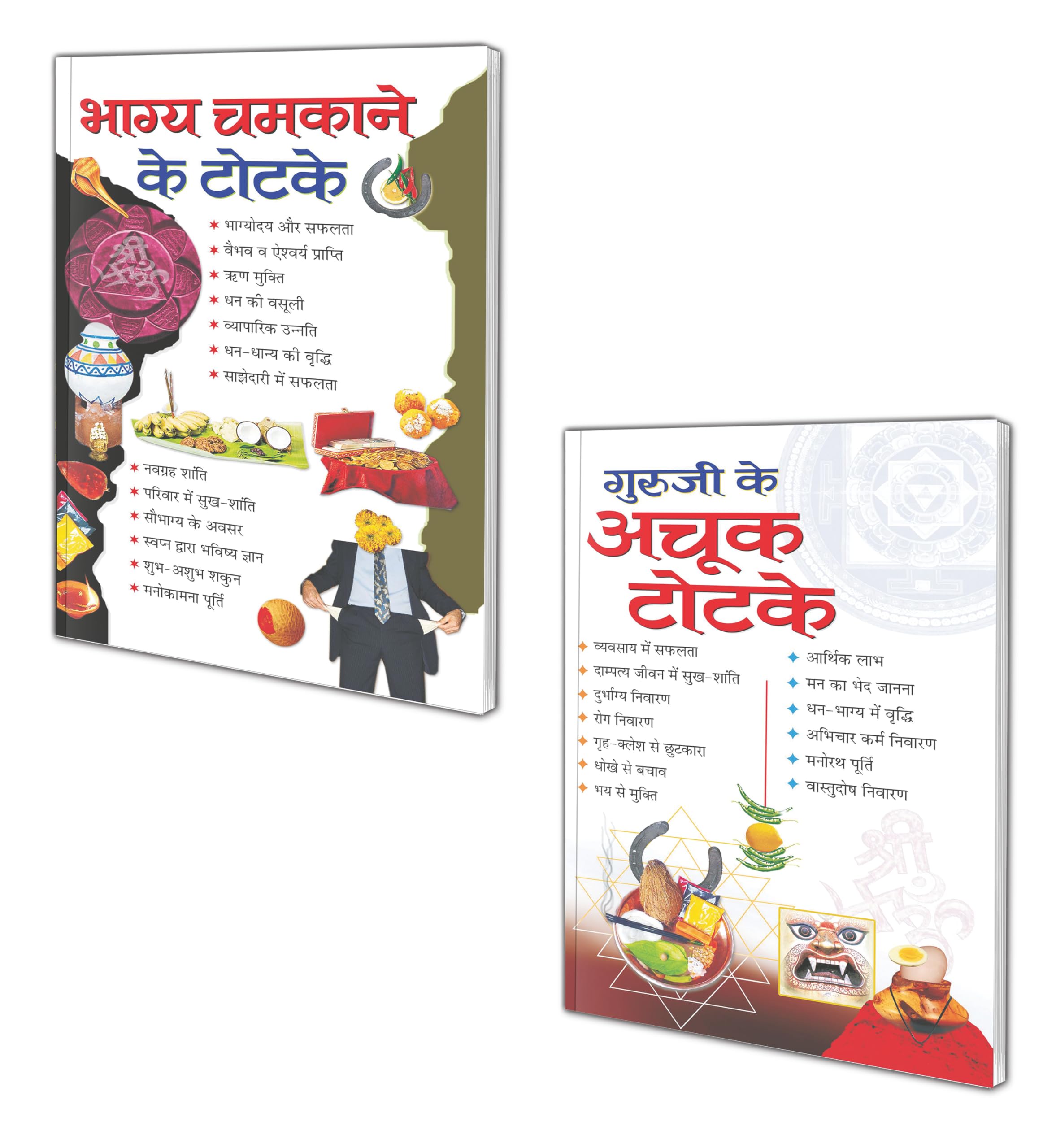 Set Of 2 ToneTotke Books In Hindi |    |     | Bhagya Chamkane Ke Totke In Hindi And     | Guruji Ke Achook Totke In Hindi