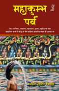 Mahakumbh Parv