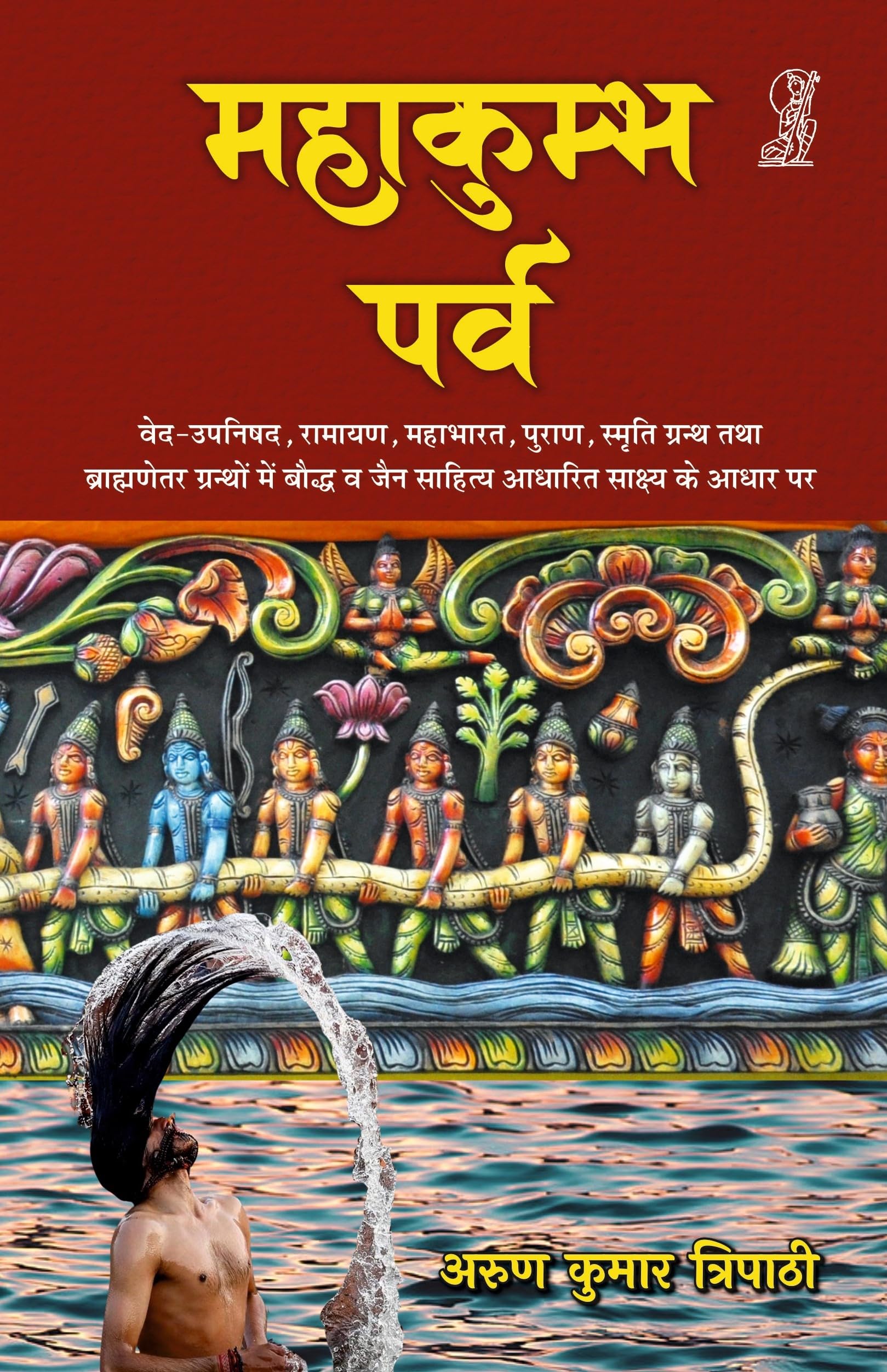 Mahakumbh Parv
