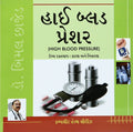 High Blood Pressure Pb Gujarati