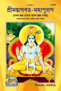 Bhagwat Puran Part  Ii  ( 1744 )