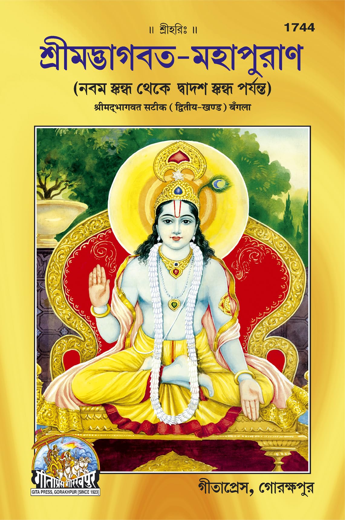Bhagwat Puran Part  Ii  ( 1744 )