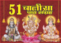 51 Chalisa Path Sangrah