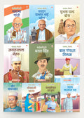 Story Books for Kids (Set of 10 Books) (Illustrated) (Hindi)  Freedom Fighters  Biographies for Children  Gandhi, Patel, Nehr