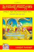 Shrimad Bhagavad Gita  Padacchheda anvaya | Gita Press, Gorakhpur |      | Kannada |Size: Medium () |Code: 726