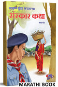Ayushya Sundar Karnarya Sanskar Katha Book In Marathi, Story Books For Kids, Children Literature, Moral Stories, Isapniti, Chan 