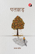 Patjhad  Patjhar   [      ]