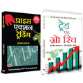 Price Action Trading + Trade and Grow Rich (Share Market Books for Trading in Future, Options & Intraday) Book in Hindi