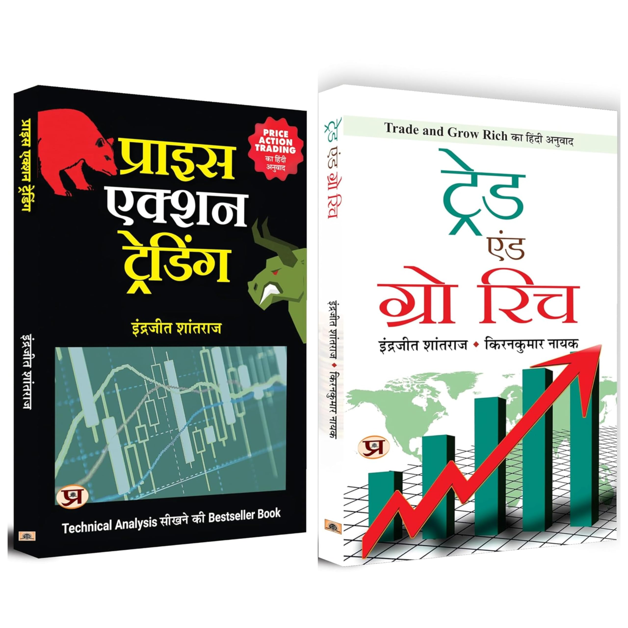 Price Action Trading + Trade and Grow Rich (Share Market Books for Trading in Future, Options & Intraday) Book in Hindi