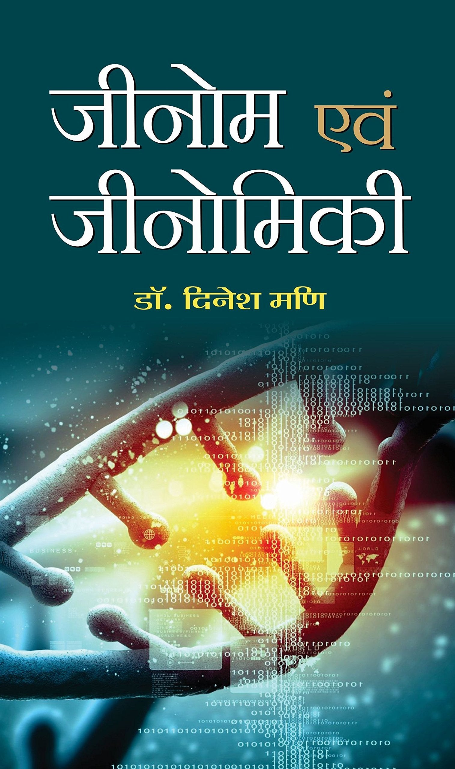 Genome Avam Genomiki