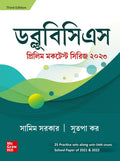 Wbcs Prelim Mock Test Series (Bengali )| 3Rd Edition| Wbpsc | West Bengal Civil Services