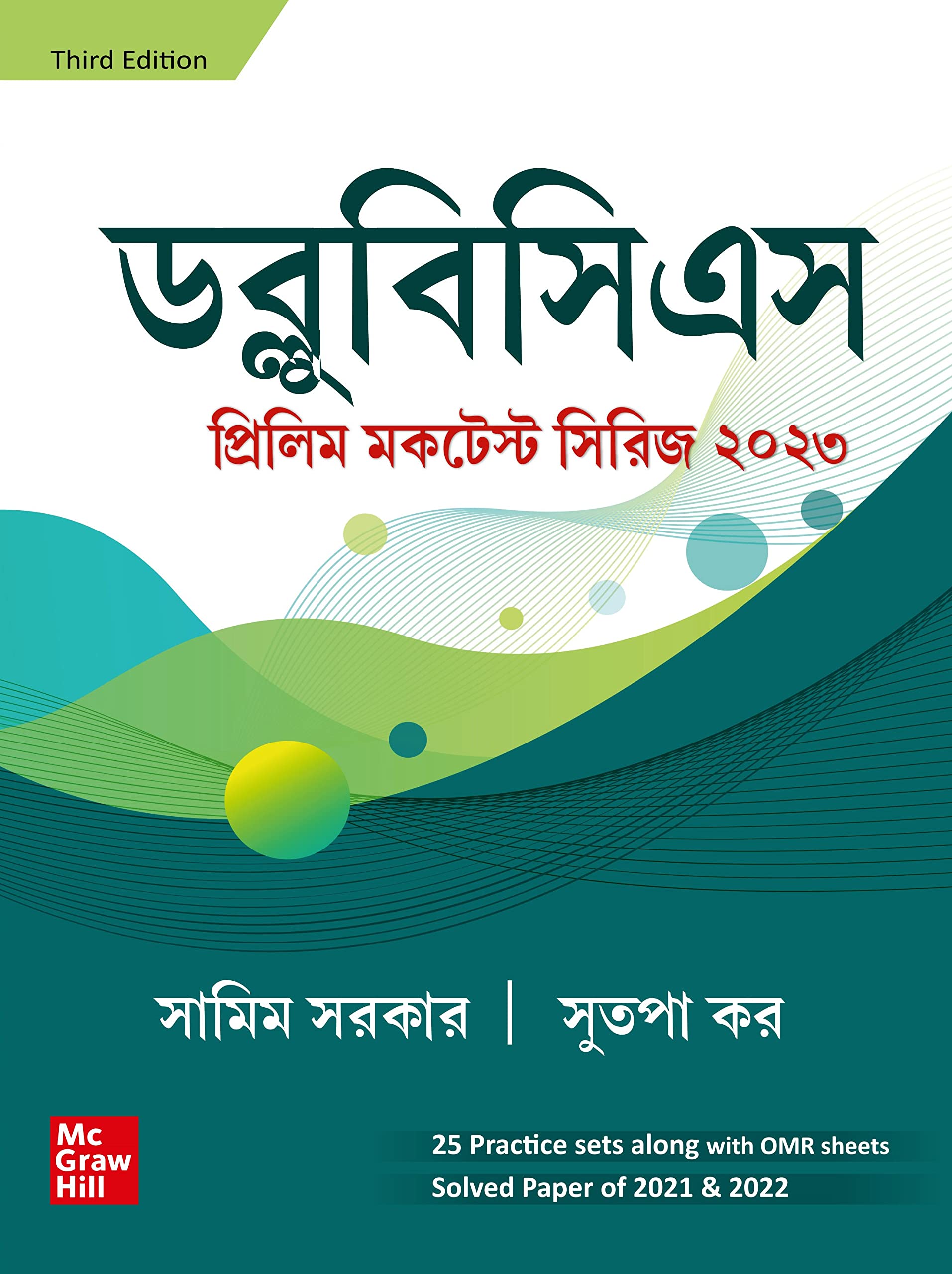 Wbcs Prelim Mock Test Series (Bengali )| 3Rd Edition| Wbpsc | West Bengal Civil Services