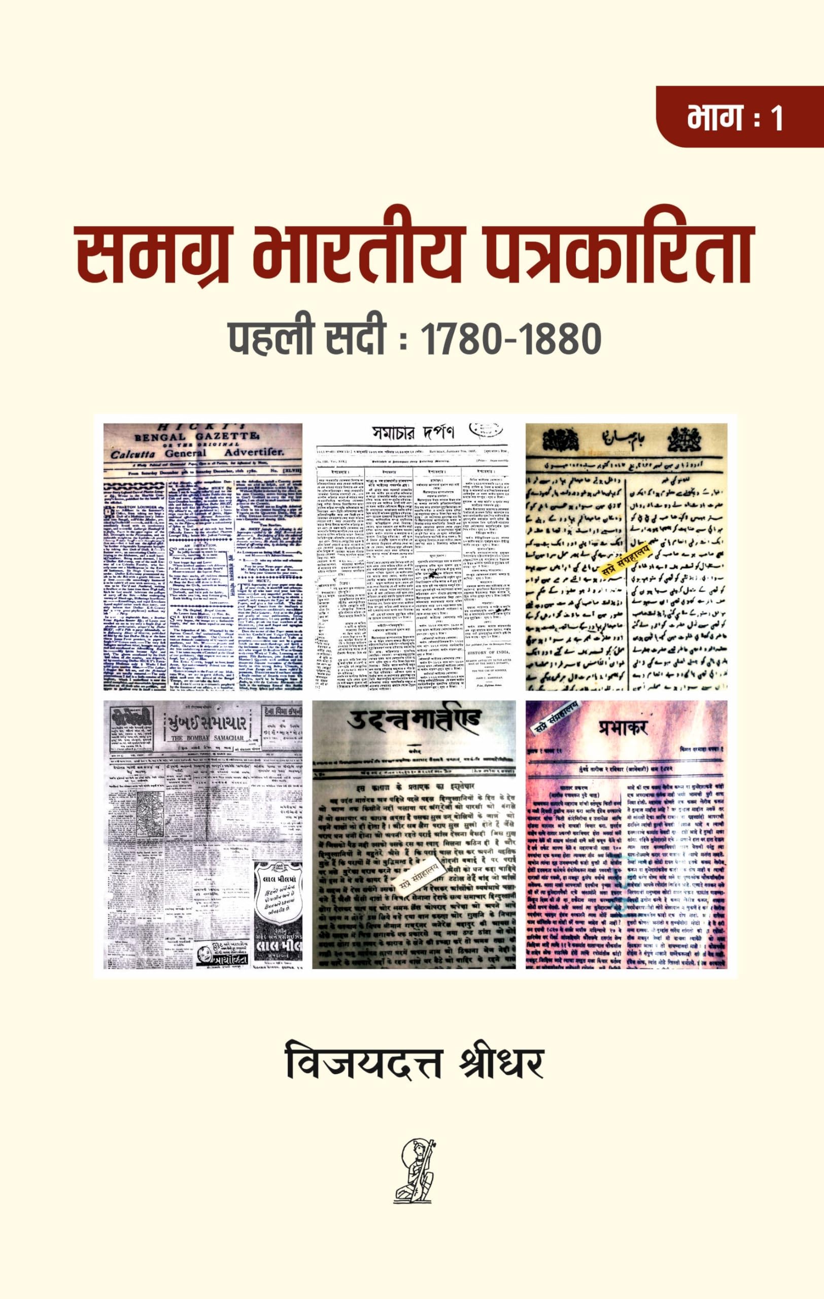 Samagra Bhartiya Patrakarita (Set of 3 Books)